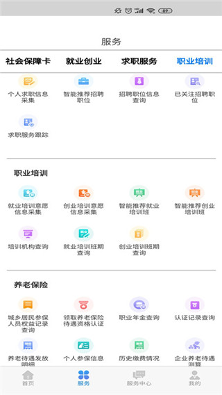 內蒙古人社(養老資格認證)