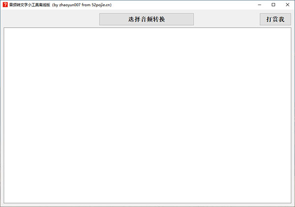音頻轉文字軟件免費下載