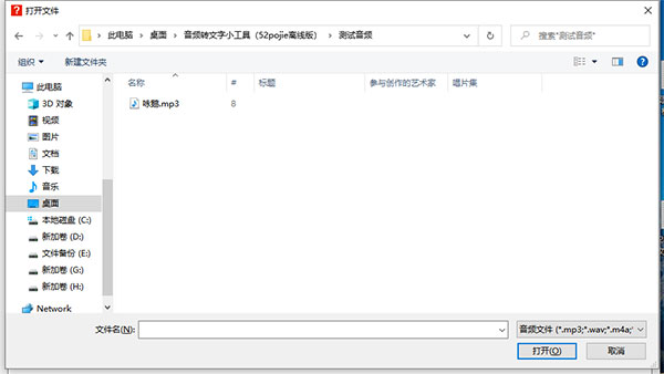 音頻轉文字軟件免費下載