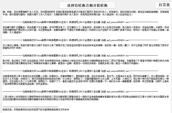 音頻轉文字軟件免費下載