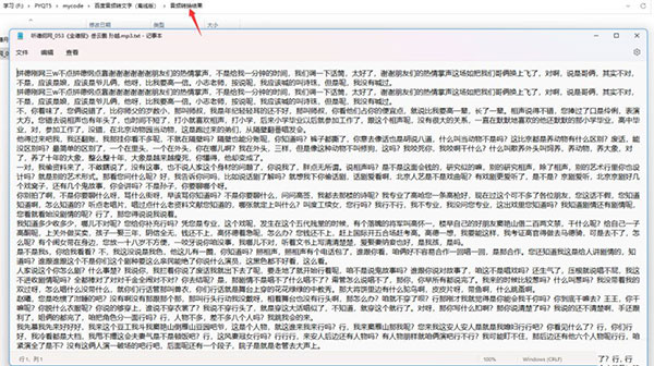 音頻轉文字軟件免費下載