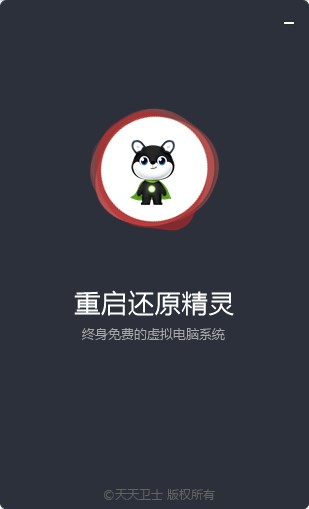 系統還原軟件下載