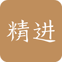 精進學堂PC版