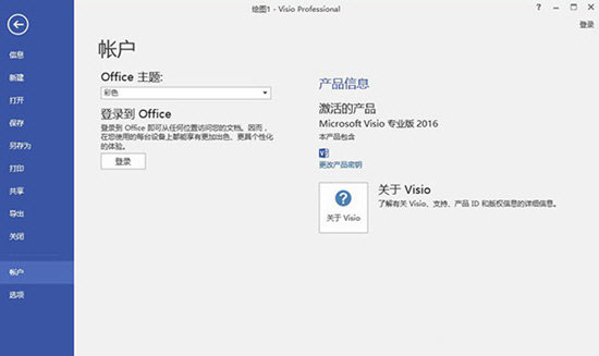 Visio破解版下載
