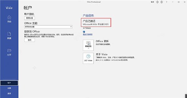 visio2021破解版