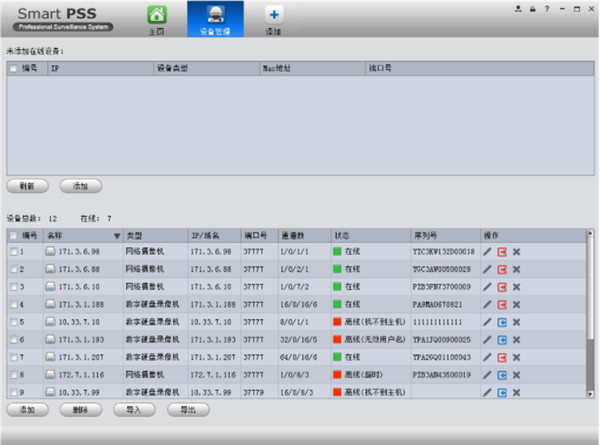 smartpss客戶端下載