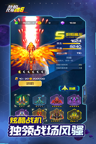 戰(zhàn)機(jī)代號(hào)666破解版無限鉆石金幣2023