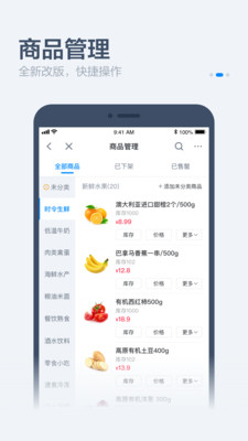 餓了么零售商家版