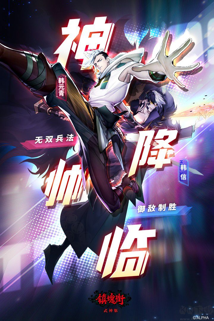 鎮魂街武神軀破解版無限鉆石2023