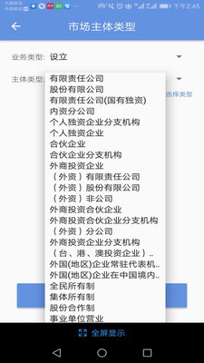 北京企業(yè)登記e窗通手機(jī)版
