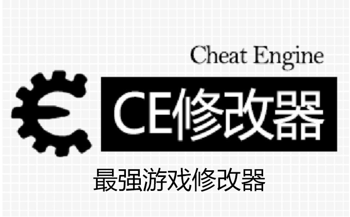 CE修改器中文版下載_CE內(nèi)存修改器_CE游戲修改器(Cheat Engine)版本大全