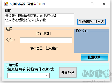 Word轉PDF相互轉換器