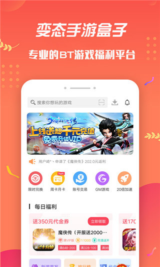 變態手游盒子下載最新版2023