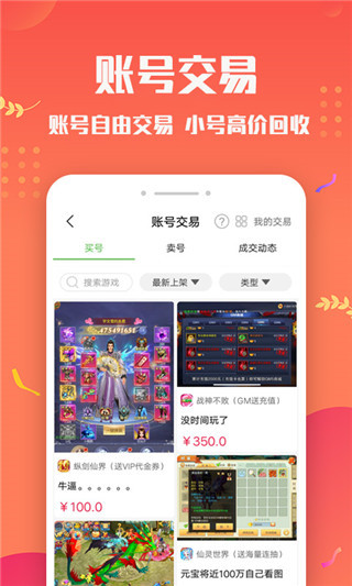 變態手游盒子APP