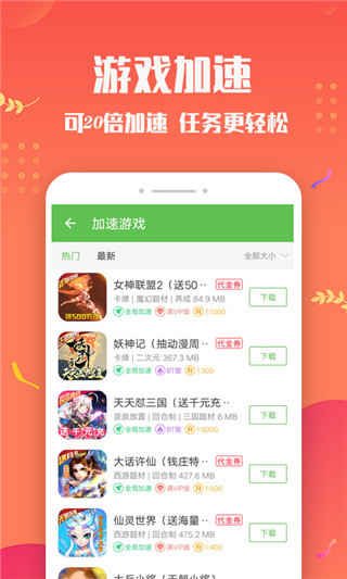 變態手游盒子APP