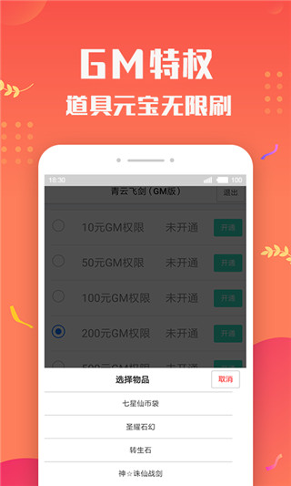 變態手游盒子APP