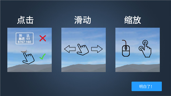 瘋狂機場3D