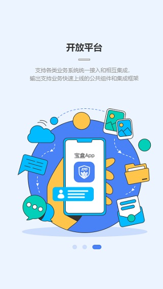 中通寶盒APP