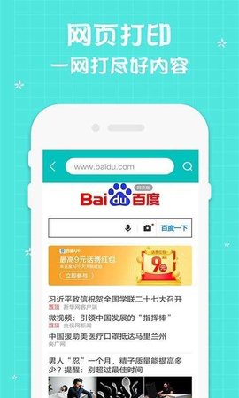 佳能打印機APP官方版