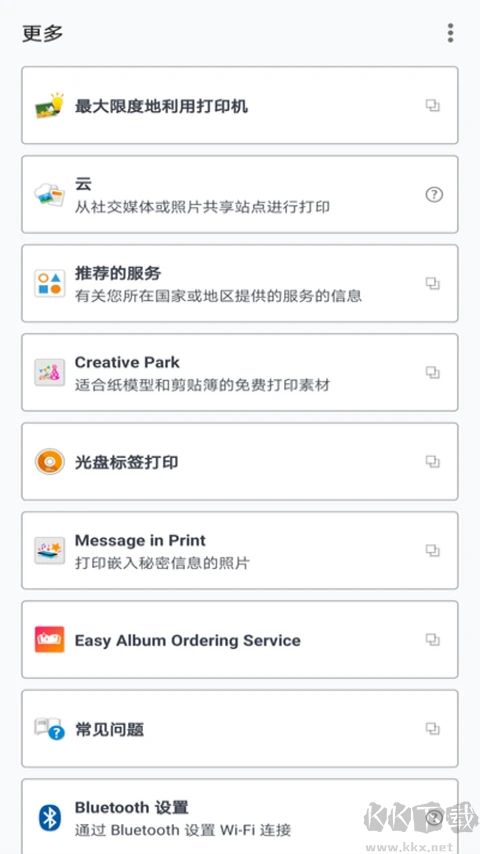 佳能Canon打印機APP