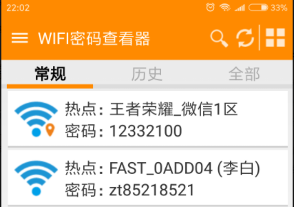 WIFI密碼查看器下載_無線網密碼查看器_wifi密碼查看軟件大全