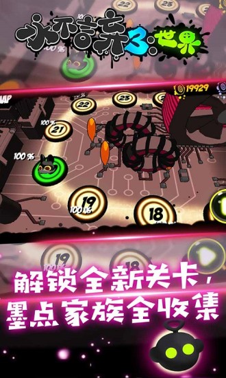 永不言棄3世界