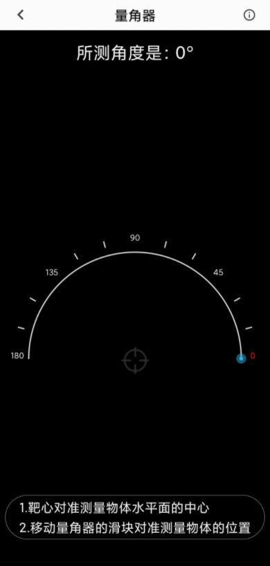 尺子套裝APP