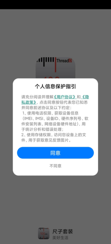 尺子套裝APP