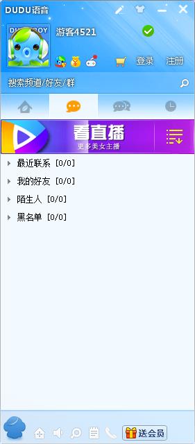 嘟嘟語音