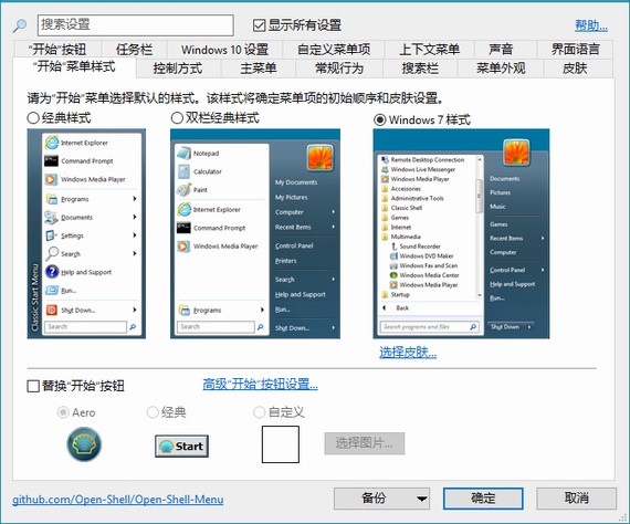 win10開始菜單增強工具下載