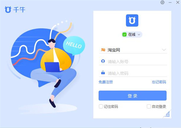千牛工作臺pc客戶端下載