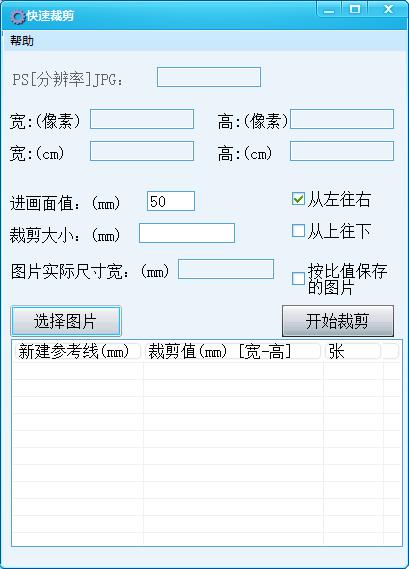 圖片裁剪軟件免安裝版下載