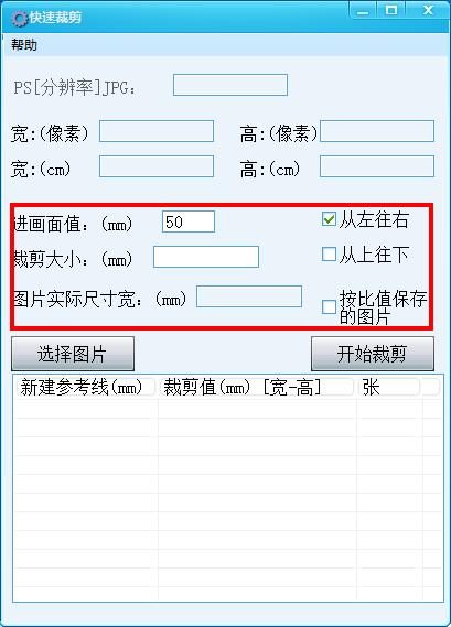 圖片裁剪軟件免安裝版下載