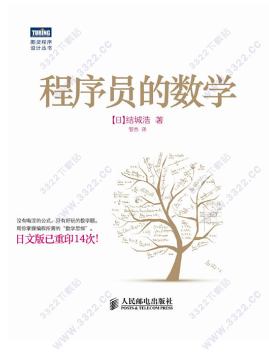 程序員的數學