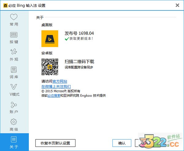 必應Bing輸入法