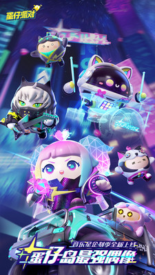蛋仔派對最新版
