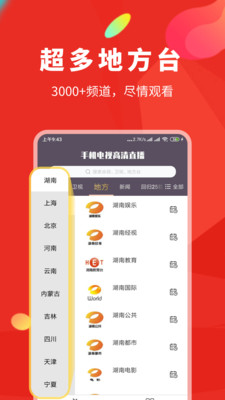 手機電視高清直播