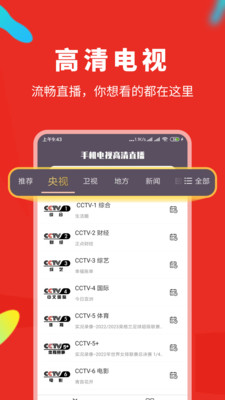 手機電視高清直播