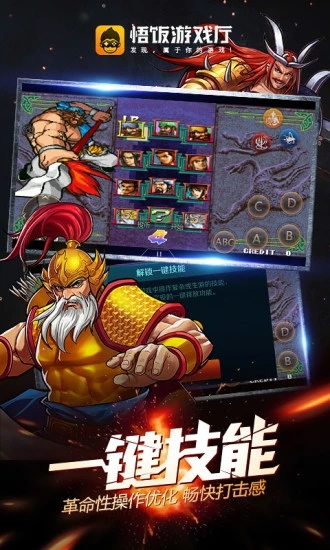 悟飯游戲廳破解版