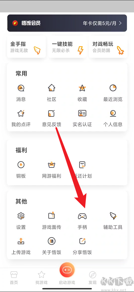 悟飯游戲廳怎么連接手柄？悟飯游戲廳連接手柄教程截圖
