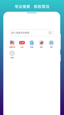 免費(fèi)漫畫閱站APP
