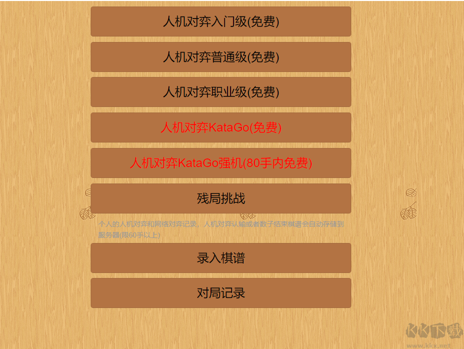 忘憂圍棋官方PC版