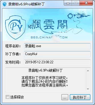 錄音啦破解版下載