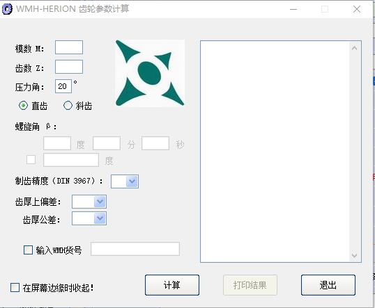 齒輪參數計算器