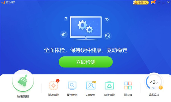 萬能網卡驅動離線版pc
