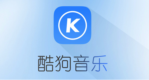 酷狗音樂(lè)下載_酷狗音樂(lè)軟件_酷狗音樂(lè)播放器版本大全