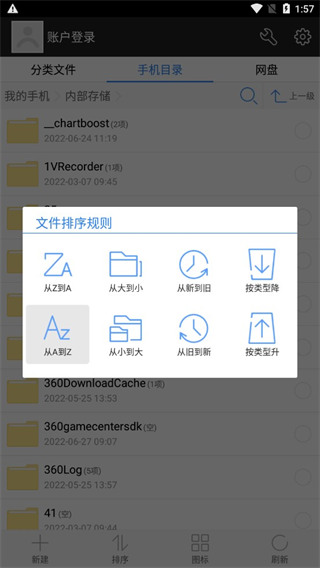 360超級文件管理器