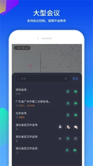 好視通云會議