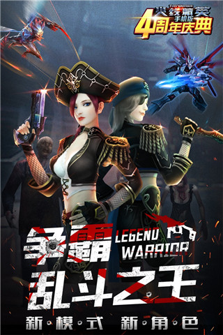 火線精英下載