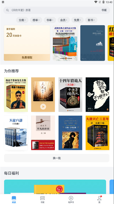 微信讀書手機版